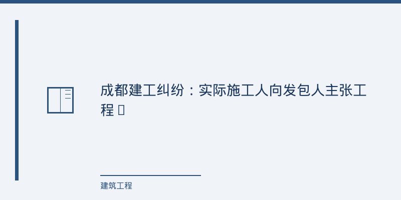 一、问题的提出:一起成都地区的真实案例