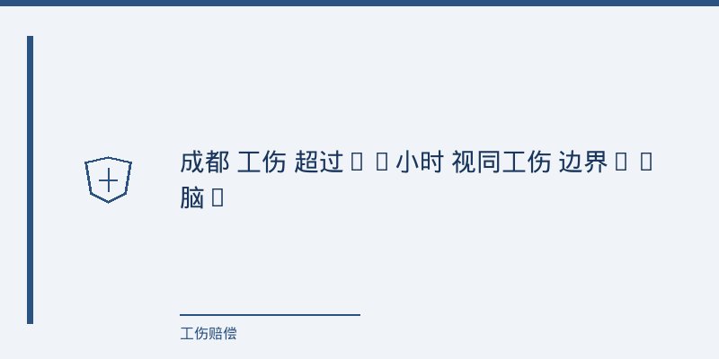 一、钩子:一个成都中院改判案件的启示